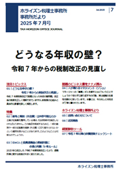 税務ジャーナル表紙