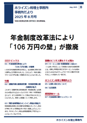 税務ジャーナル表紙