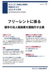 税務ジャーナル表紙