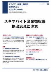 税務ジャーナル表紙