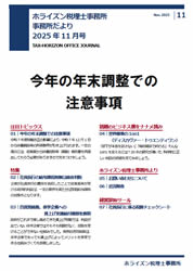 税務ジャーナル表紙