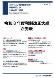 税務ジャーナル表紙