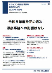 税務ジャーナル表紙