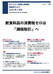 税務ジャーナル表紙